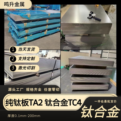 热销TC4钛合金板GR5/ Ti6AL4V钛合金板薄片TA1/TA2纯钛板钛薄片