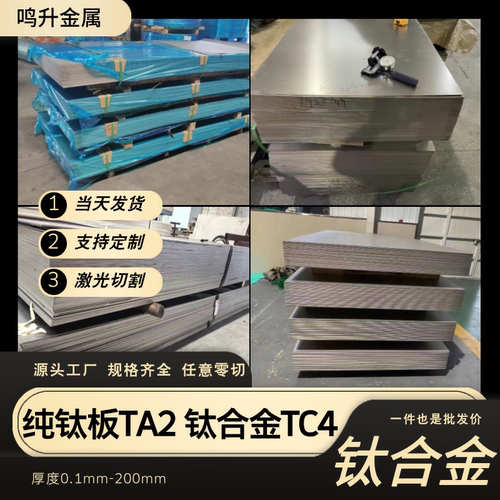 钛合金TC4板材TA1TA2纯钛板零切