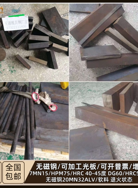 Mn13无磁钢无磁耐磨板20Mn23alV钢板无磁性钢板nm500