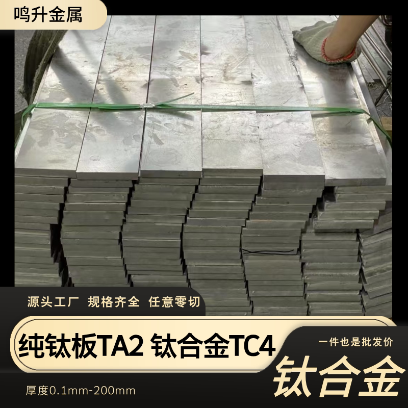 TA1纯钛棒 TC4钛合金板材 TC21钛薄板厚板激光切割加工定制零切