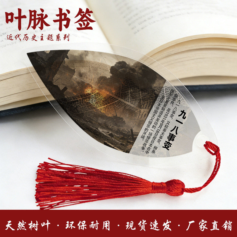 近代历史叶脉书签学生爱国教育必学文创红色研学纪念小礼品 - 实物图