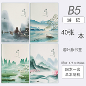 读书笔记学生用本16K车线缝线笔记本软面抄B5大号中大学生记事本