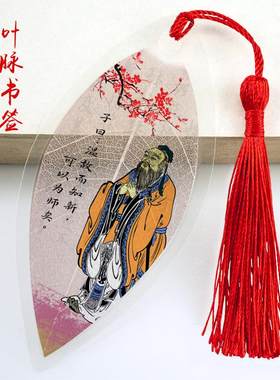 叶脉孔子论语学习名言书签