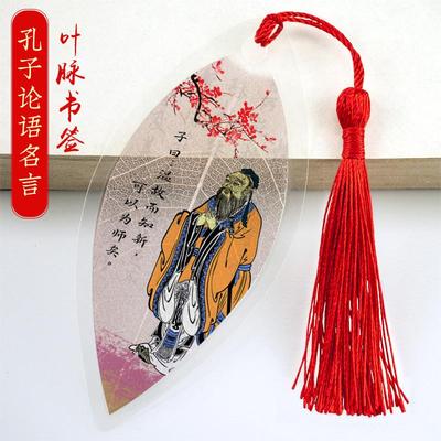 叶脉孔子论语学习名言书签