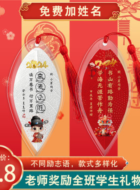 定制中考励志叶脉书签状元系列