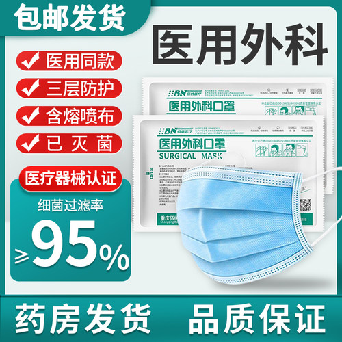 佰纳医用外科口罩无菌三层防护