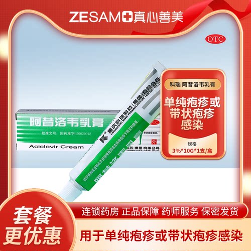 包邮】科瑞阿昔洛韦乳膏10g*1支单纯疱疹或带状疱疹感染 - 封面