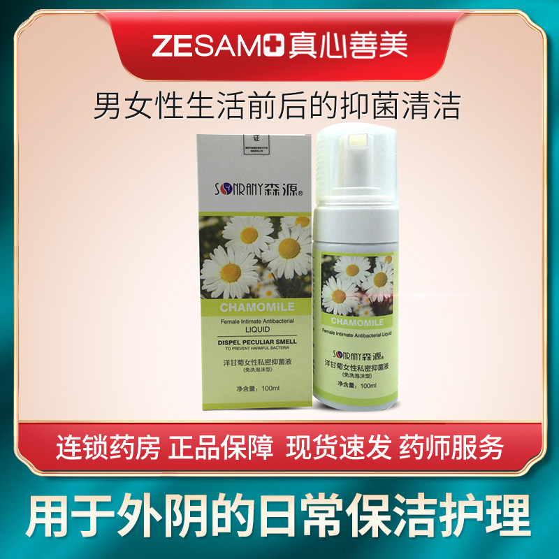 Antibacterial cleaning of Senyuan chamomile female private antibacterial solution 100ml before and after sex