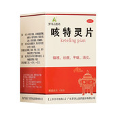 罗浮山咳特灵片100片镇咳祛痰平喘消炎咳喘慢性支气管炎咳嗽