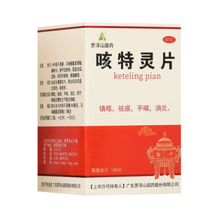 罗浮山咳特灵片100片镇咳祛痰平喘消炎咳喘慢性支气管炎咳嗽