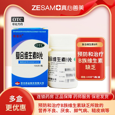【维福佳】复合维生素B片100片*1瓶/盒