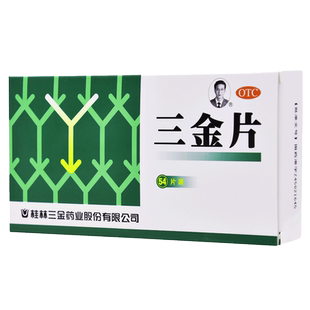 桂林三金 三金片 54片 清热解毒利湿小便短赤淋漓涩痛