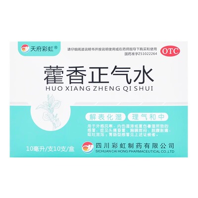【康森】藿香正气水10ml*10支/盒
