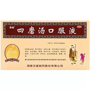 汉森四磨汤口服液8支婴幼儿乳食内滞腹胀啼哭不安厌食腹泻便秘