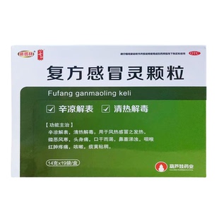 新感林复方感冒灵颗粒19袋清热解毒风热感冒发热鼻塞咽喉疼痛咳嗽