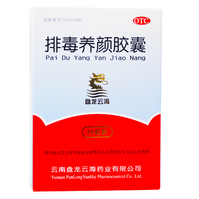 【盘龙云海】排毒养颜胶囊0.4g*70粒/盒