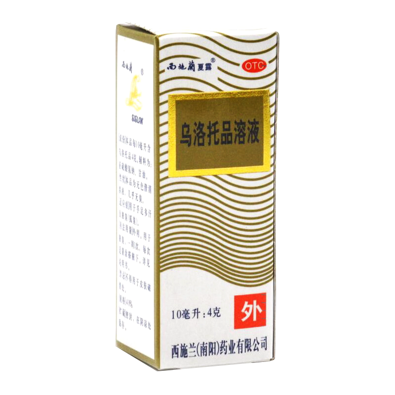 【西施兰】乌洛托品溶液40%*10ml*1瓶/盒腋臭狐臭手足