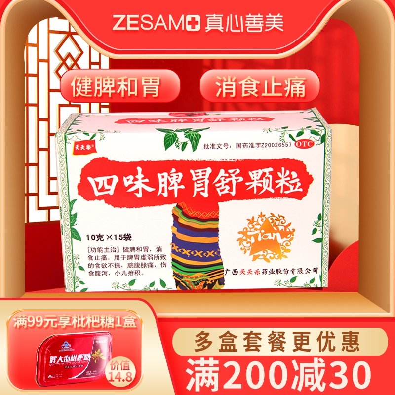 Send Gifts]Daily Le Four flavor Spleen stomach soothing grain 10g*15 Spleen Digestion relieve pain Spleen and stomachin the  OTC Drug/Medical Devices/Planning supplies ,  OTC Drug , Gastrointestinal medication  category - from Buy2taobao.com to provide professional Taobao agent buy service