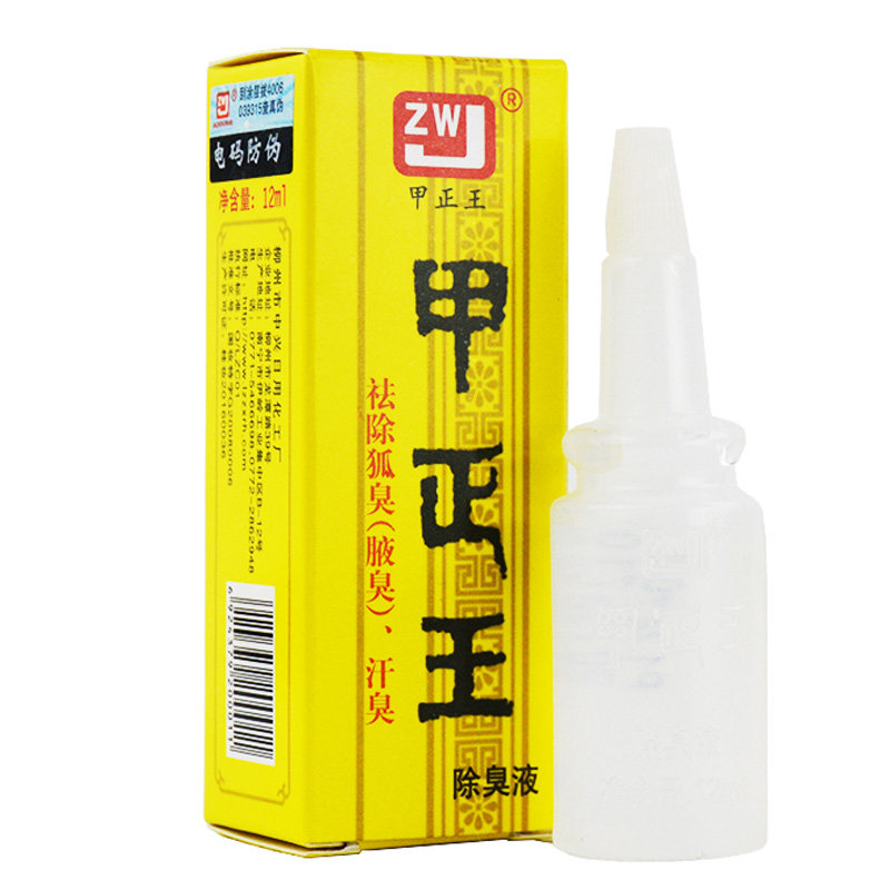 包邮】甲正王除臭液12ml腋臭皮肤消毒护理（消）