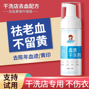 洁娘子去血渍专用清洗剂内裤 大姨妈月经蛋白酶清洁剂血迹床单衣服