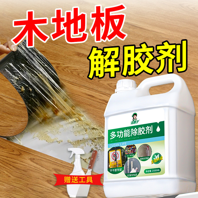 木地板除胶剂地毯胶专用解胶剂地板革PVC地胶去除剂不干胶清除剂,洗护清洁剂/卫生巾/纸/香薰,家用除胶剂,淘宝优惠券,粉丝福利购,淘宝优惠卷