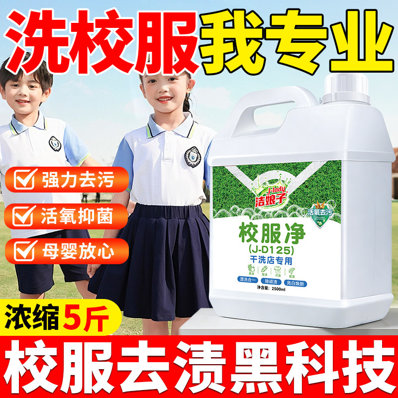 洗校服去污渍学生衣物清洁剂儿童白色强力净去顽固油污笔渍清洗剂,洗护清洁剂/卫生巾/纸/香薰,干洗剂/衣物渗透清洁剂,淘宝优惠券,粉丝福利购,淘宝优惠卷
