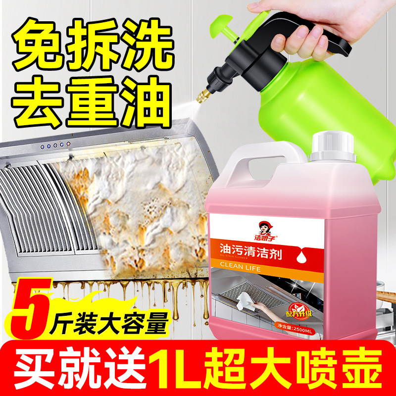 厨房去油污清洁剂强力去除抽油烟机重油污清洗油渍泡沫大桶油污净