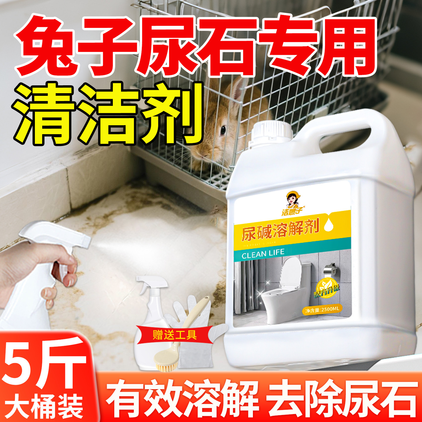 兔子尿石清洁剂宠物粪便清理溶解除尿垢笼子清洗底盆厕所尿渍除臭,洗护清洁剂/卫生巾/纸/香薰,多用途清洁剂,淘宝优惠券,粉丝福利购,淘宝优惠卷