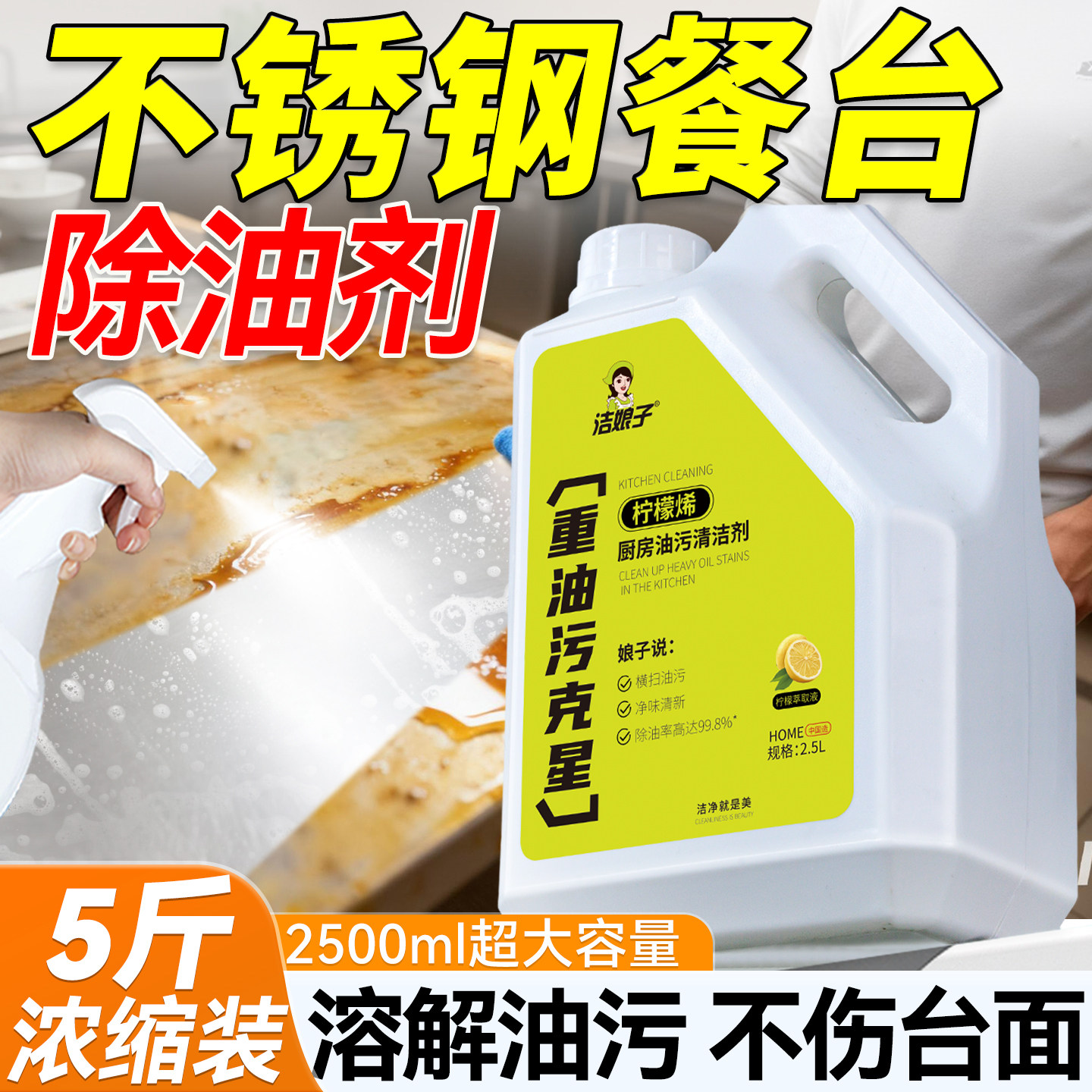 不锈钢餐台油污清洁剂饭店食堂餐厅打菜台菜汤食物残留清洗除油剂,洗护清洁剂/卫生巾/纸/香薰,多用途清洁剂,淘宝优惠券,粉丝福利购,淘宝优惠卷