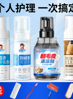 个人护理清洁套装除血渍清洁剂专用翻毛皮皮草卫生神器干洗羽绒服