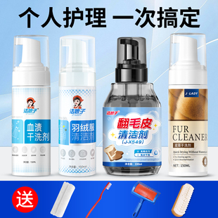个人护理清洁套装除血渍清洁剂专用翻毛皮皮草卫生神器干洗羽绒服