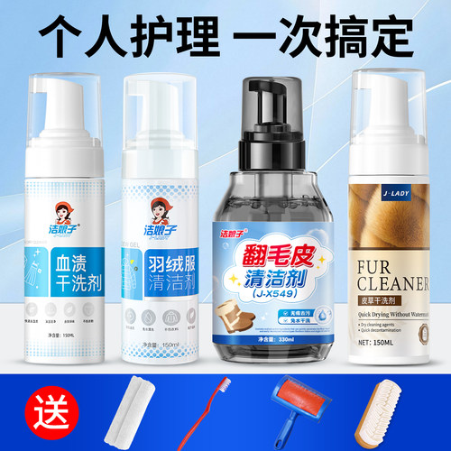个人护理清洁套装除血渍清洁剂专用翻毛皮皮草卫生神器干洗羽绒服