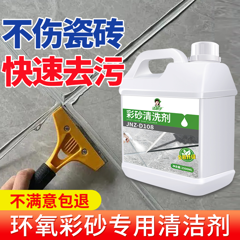 环氧彩砂残留清洗剂去除美缝胶残留瓷砖缝专用除胶开荒污渍清洁剂