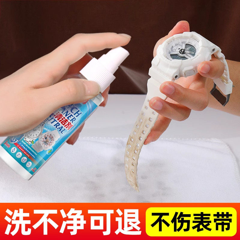手表清洁剂金属不锈钢表带机械手表链清洗液去污保养护理剂神器