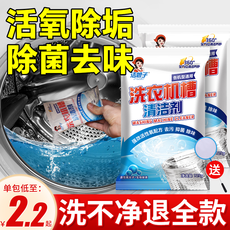 洗衣机清洗剂滚筒专用清洁污渍去污爆氧粉全自动强力除垢杀菌神器