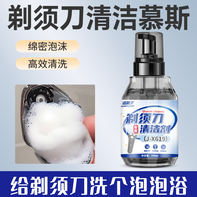 剃须刀清洁液慕斯手电动刮胡刀清洗液清洁剂喷雾通用抑菌懒人神器