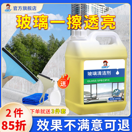 玻璃水清洁剂家用擦窗保洁专用镜子污垢强力去污浴室窗户清洗大桶
