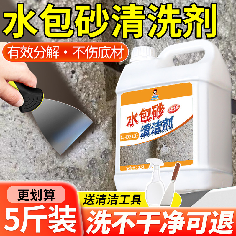 水包砂清洗剂外墙仿石漆专用涂料脱漆清洁剂真石漆去除剂强力去除