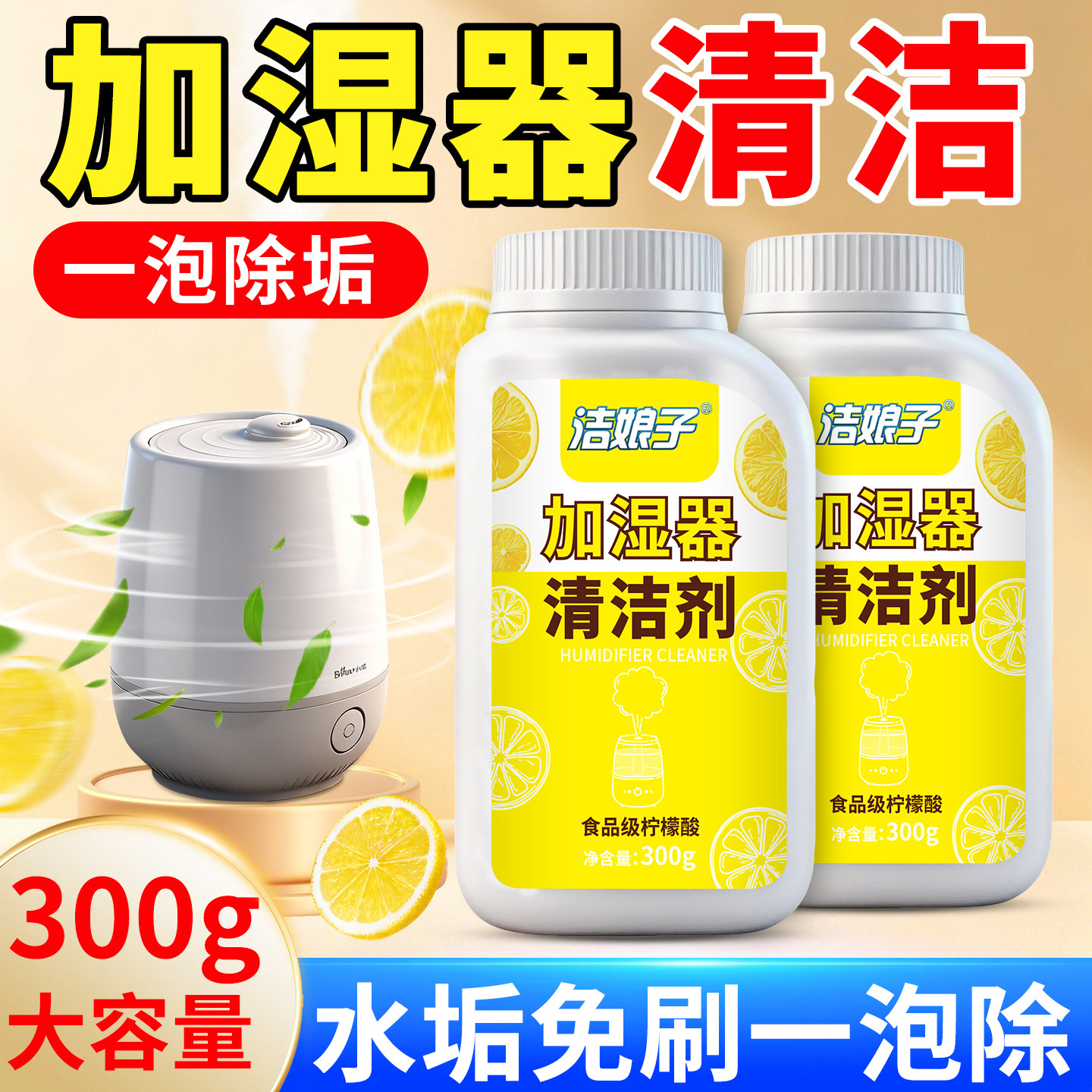 加湿器清洗剂专用免刷一泡除垢
