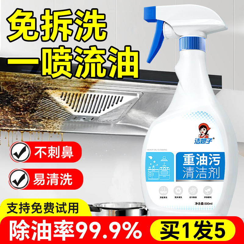 厨房油烟机去重油污净强力清洁剂