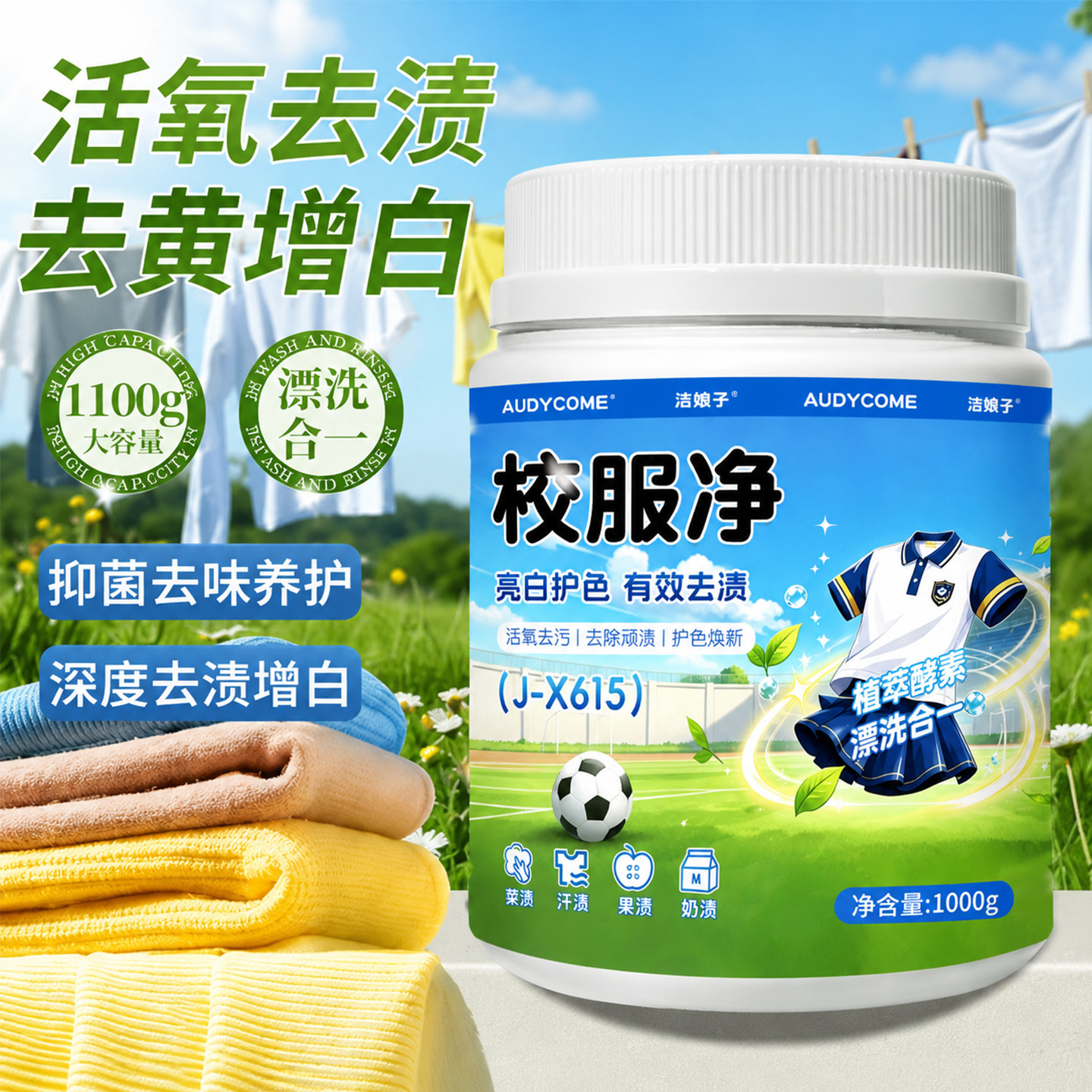 校服净【活氧去渍去黄增白】图片