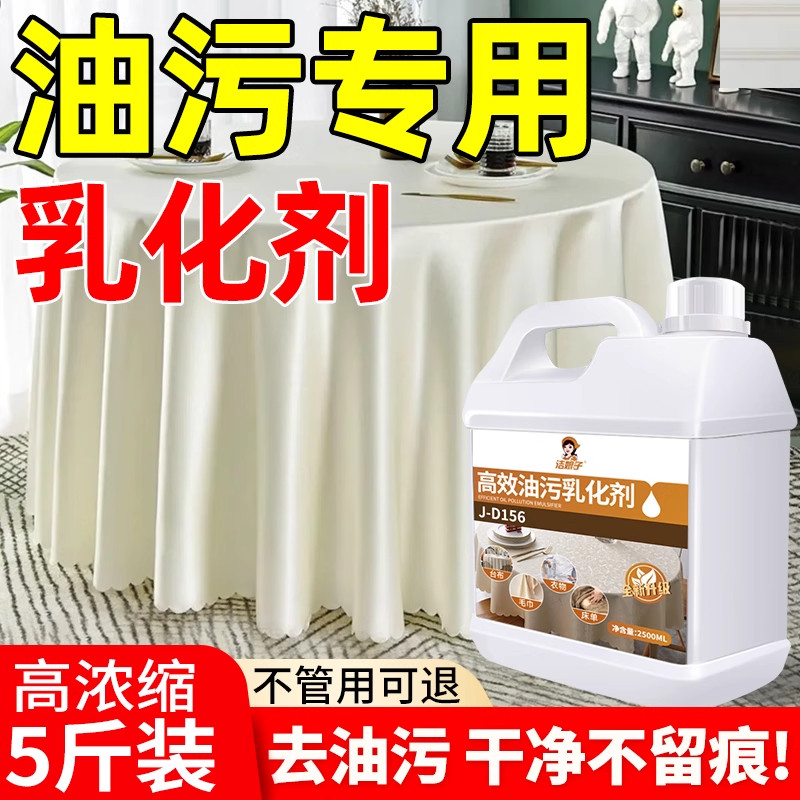 油污乳化剂洗衣店水洗厂酒店宾馆桌布用重油污清洁剂多功能去油王,洗护清洁剂/卫生巾/纸/香薰,油污清洁剂,淘宝优惠券,粉丝福利购,淘宝优惠卷