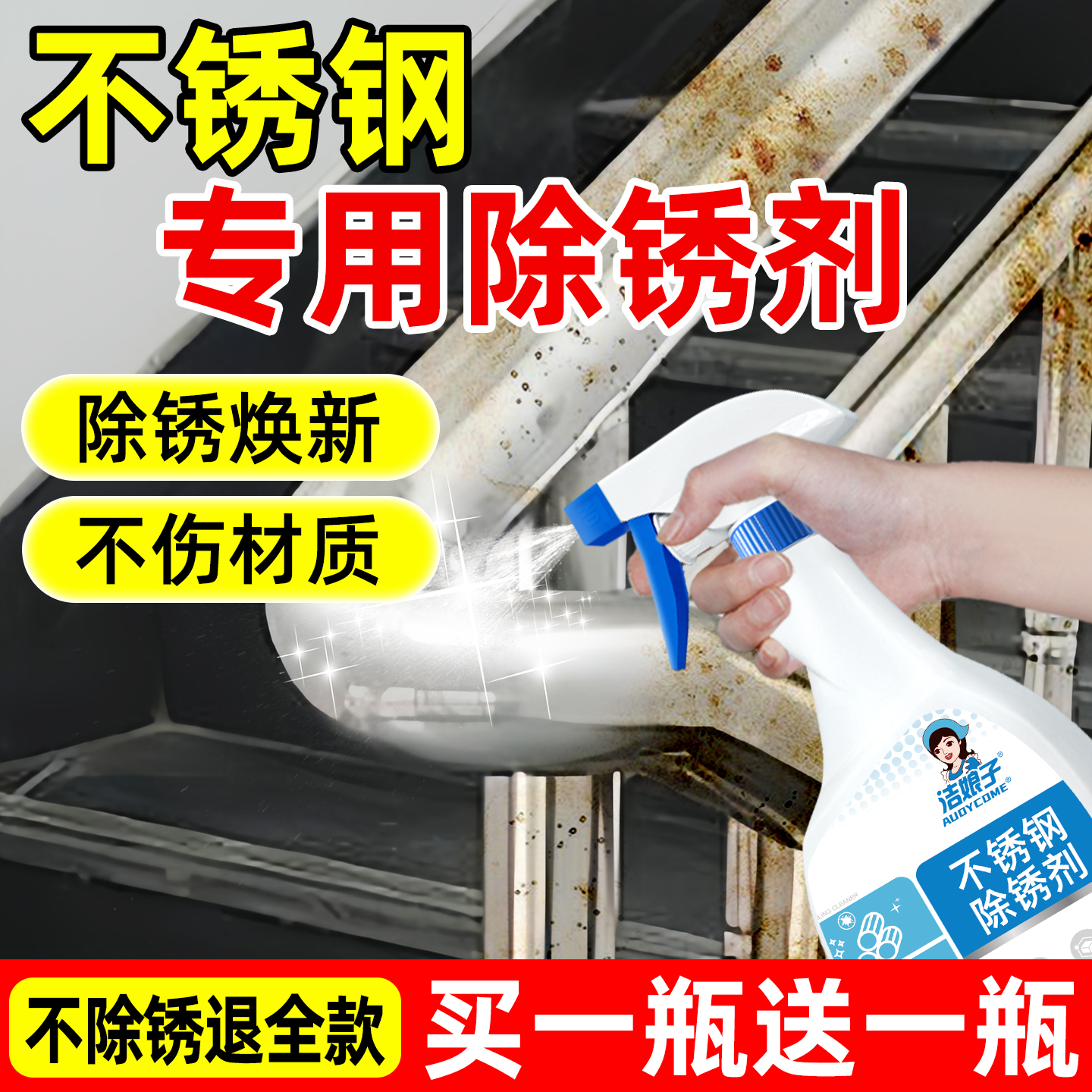 不锈钢除锈剂强力清洗锈迹金属快速去除电梯扶手铁生锈专用光亮剂