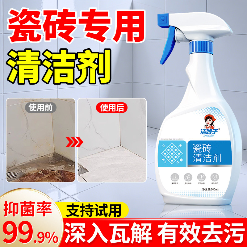 洁娘子瓷砖清洁剂地板强力除垢浴室厕所卫生间地砖专用抛光清洗剂