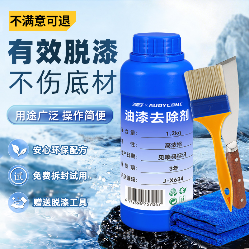 脱漆剂强力除漆汽车地坪烤漆