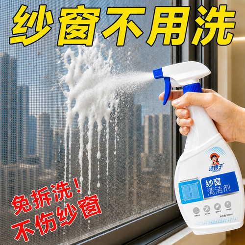 纱窗清洁剂免拆洗家用强效去污除尘除油去渍擦清洗神器金刚网窗户