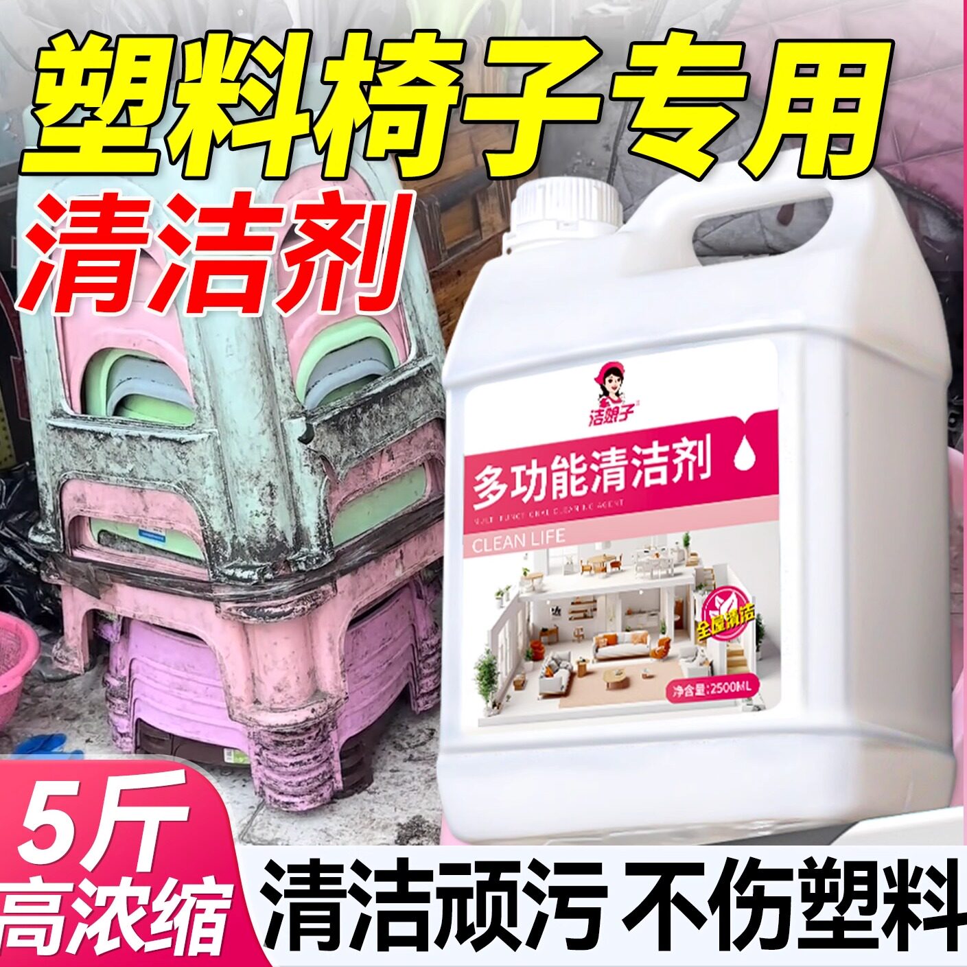 塑料凳子清洁剂幼儿园大排档擦塑料磨砂外壳课桌椅滑梯去污清洗剂