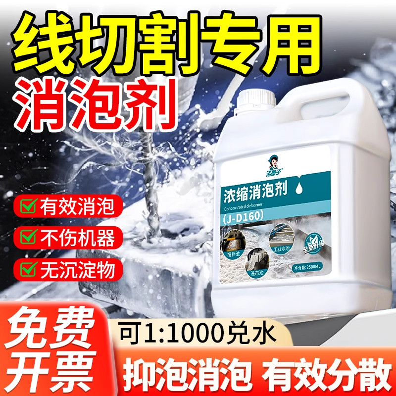线切割消泡剂专用快中走丝加工中心工作液去泡沫工业切削液除泡剂,洗护清洁剂/卫生巾/纸/香薰,多用途清洁剂,淘宝优惠券,粉丝福利购,淘宝优惠卷