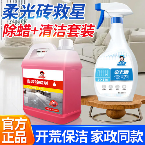 瓷砖除蜡剂清洁地砖表面增亮柔光砖专用新瓷砖去蜡抛光增亮磨砂