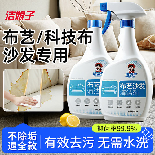 洁娘子布艺沙发清洁剂免拆洗